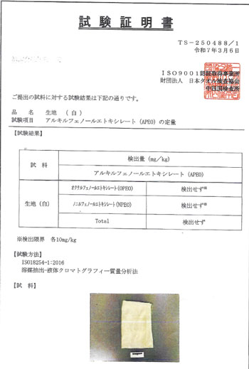 シルク生地の安全