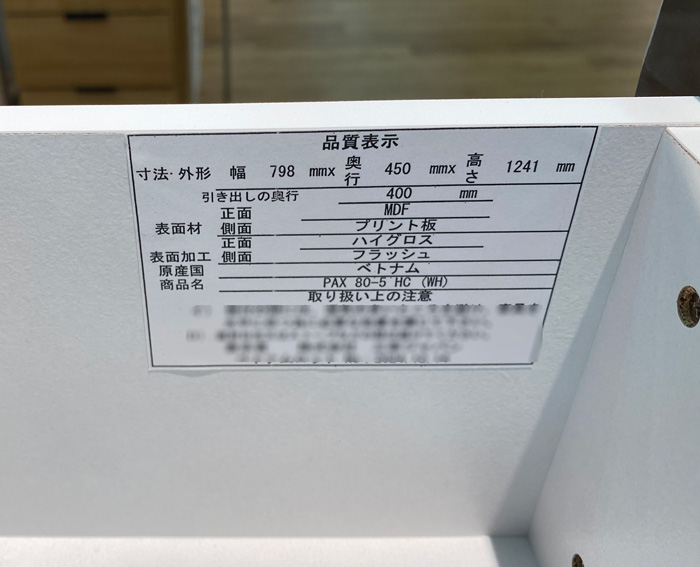 ホルムアルデヒド臭うタンス材料,
