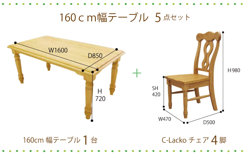無垢テーブルセット
