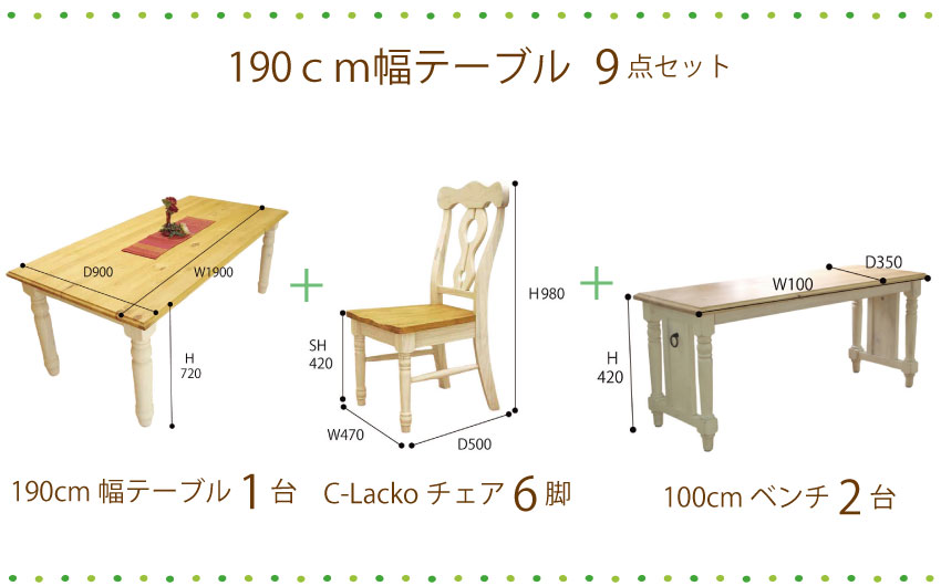 大型ダイニングテーブルセット