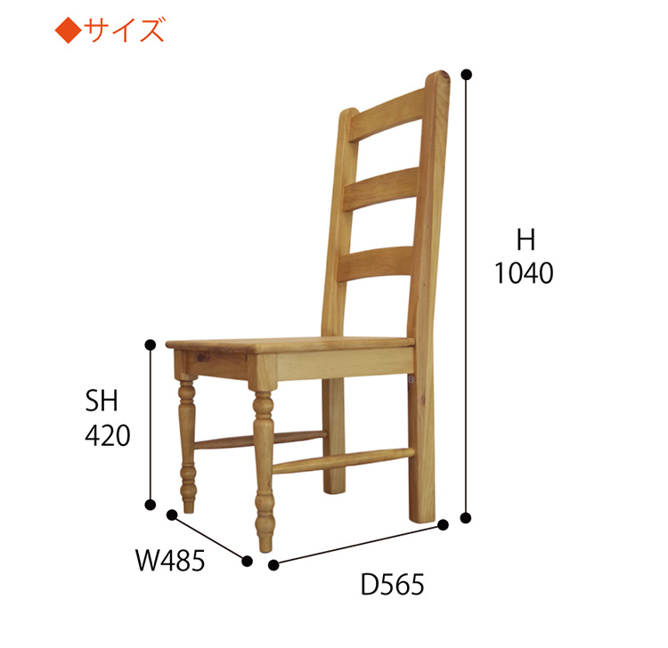 パインチェアサイズ