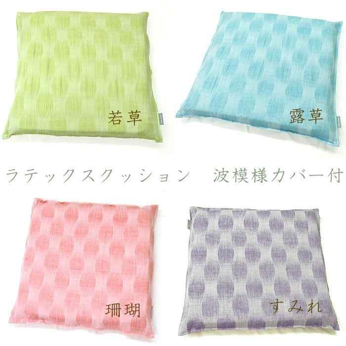 天然ラテックス100% 波模様麻カバー付き 角丸タイプ 43×39cm
