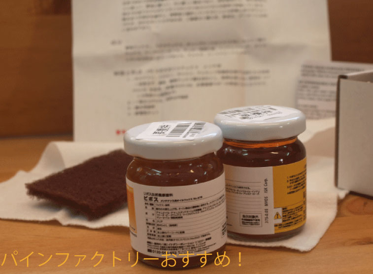 家具用メンテナンスオイル